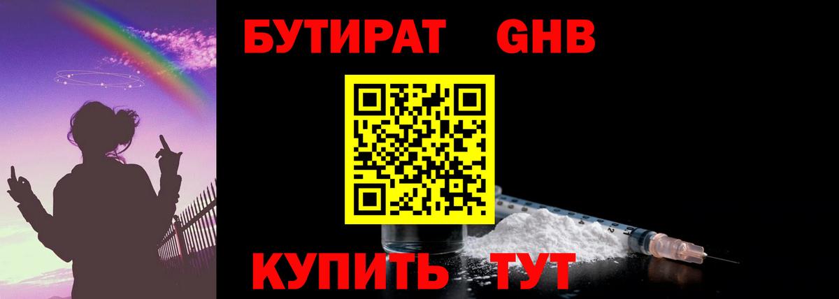 Бутират буратино  Вход с VPN  Щёлково 