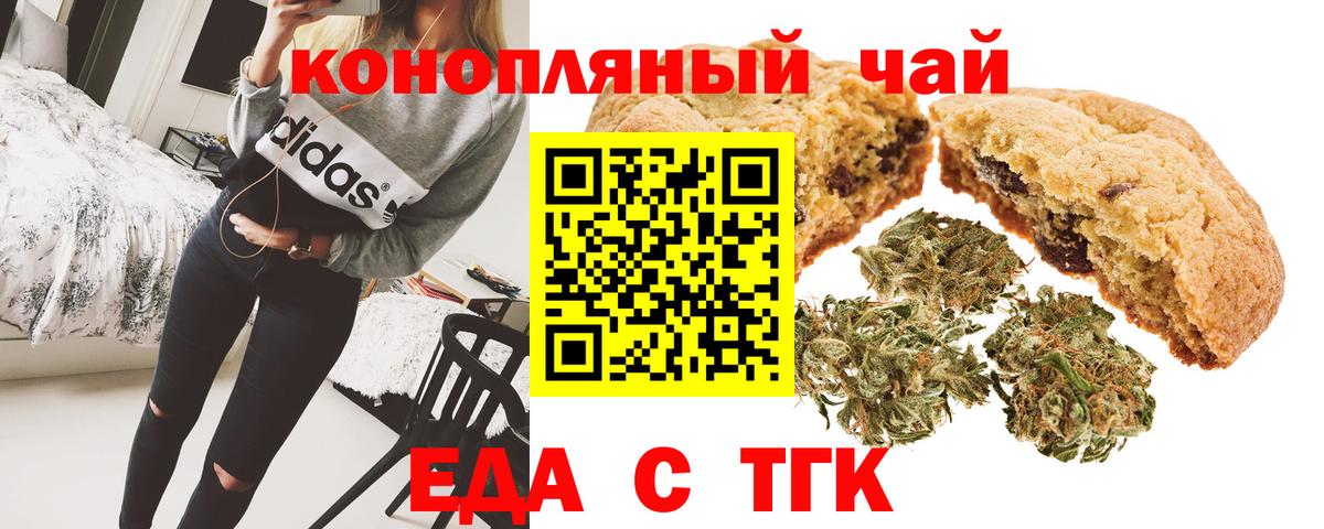 Щёлково  Печенье с ТГК марихуана  Вход с VPN 