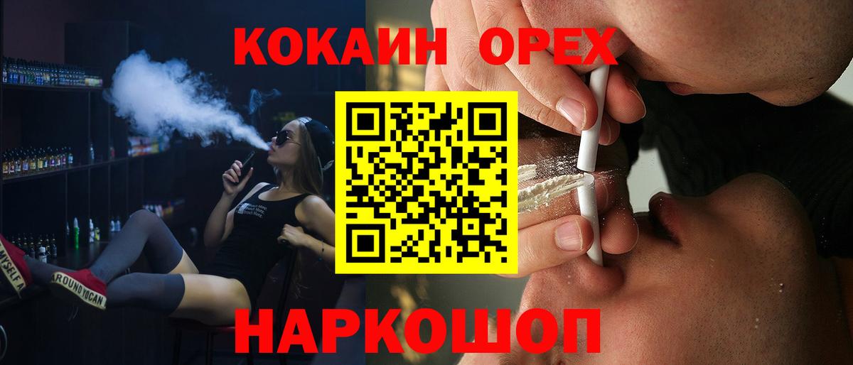 COCAIN 98%  Вход с VPN  Щёлково  КОКАИН  наркошоп  Кокаин 98% 