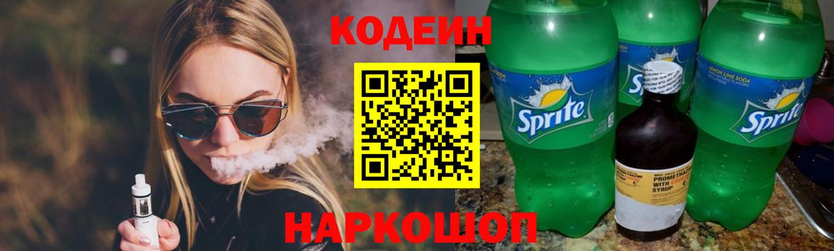 Кодеиновый сироп Lean Purple Drank  Вход с VPN  Щёлково  Кодеин напиток Lean (лин) 