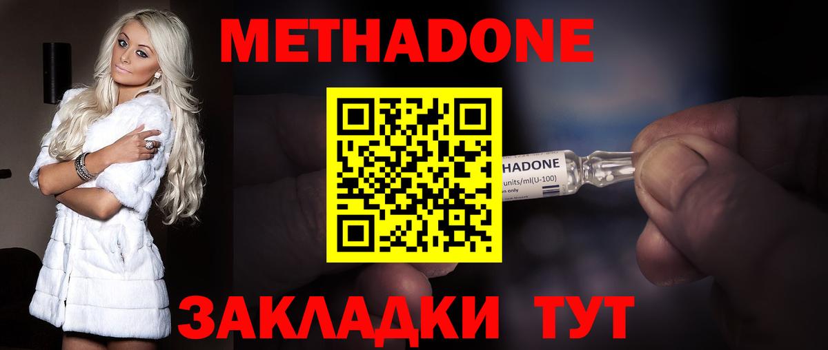 МЕТАДОН methadone  МЕТАДОН methadone  Щёлково  Вход с VPN 